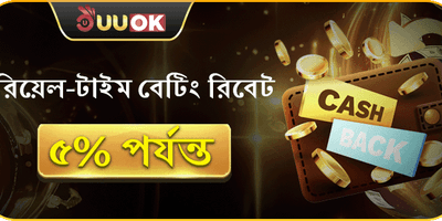 দৈনিক ভিআইপি ক্যাশব্যাক রিবেট 💰 promotion